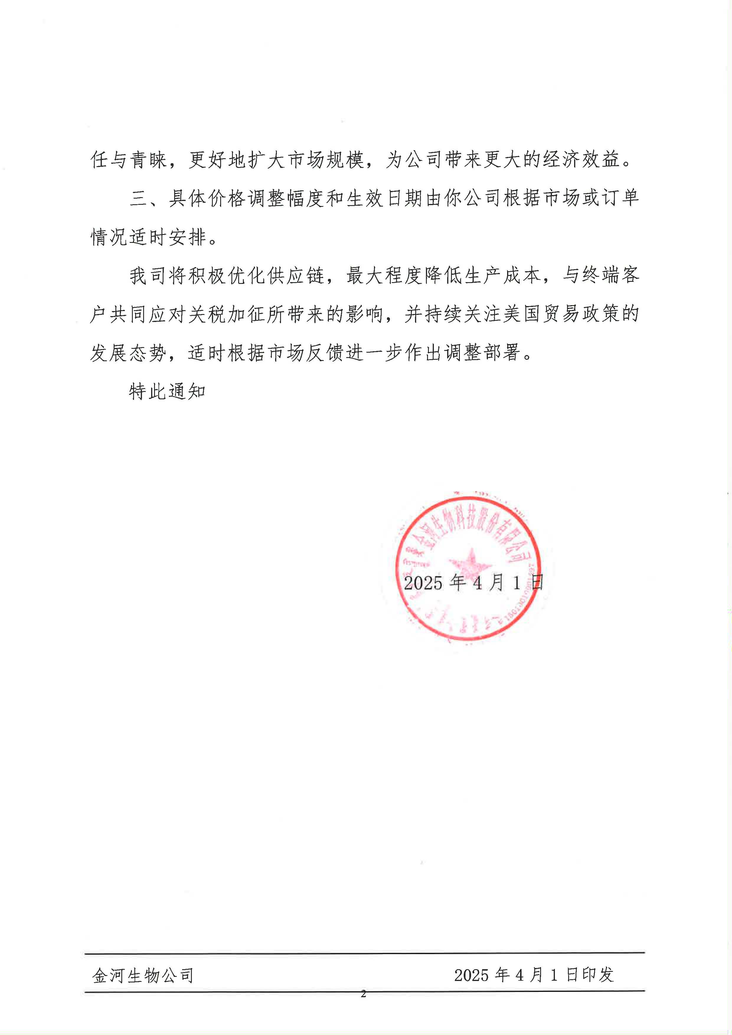 ����Ӧ������������˰��������ն˲�Ʒ�ۼ۵�֪ͨ_ҳ��_2.jpg